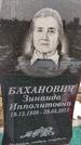 Захоронение ID 1352174