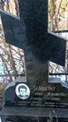 Захоронение ID 1352339