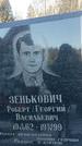Захоронение ID 1352441