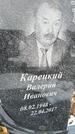Захоронение ID 1352519