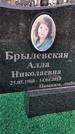 Захоронение ID 1352521