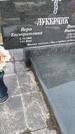 Захоронение ID 1352644