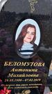 Захоронение ID 1352770