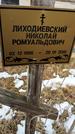 Захоронение ID 1352842
