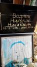 Захоронение ID 1352870