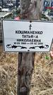 Захоронение ID 1352874