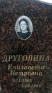 Захоронение ID 1352889