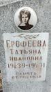 Захоронение ID 1353038