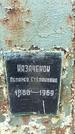 Захоронение ID 1353320