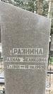 Захоронение ID 1353335