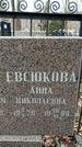Захоронение ID 1353421