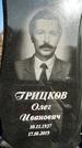 Захоронение ID 1353521
