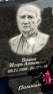 Захоронение ID 1353532
