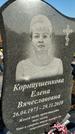 Захоронение ID 1353557