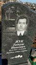 Захоронение ID 1353611