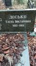 Захоронение ID 1353650