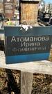 Захоронение ID 1353659