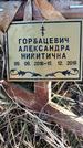 Захоронение ID 1353662