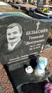 Захоронение ID 1353696