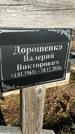 Захоронение ID 1353734