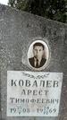 Захоронение ID 1353743