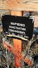 Захоронение ID 1353807