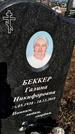 Захоронение ID 1353908