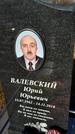 Захоронение ID 1353926