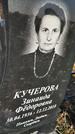 Захоронение ID 1353956