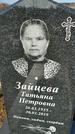 Захоронение ID 1353980