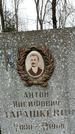 Захоронение ID 1354023