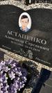 Захоронение ID 1354069