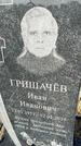 Захоронение ID 1354192