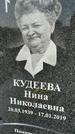 Захоронение ID 1354202