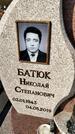 Захоронение ID 1354284