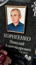 Захоронение ID 1354316