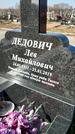 Захоронение ID 1354320