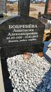 Захоронение ID 1354384