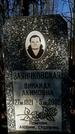 Захоронение ID 1354417