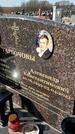 Захоронение ID 1354427