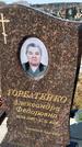 Захоронение ID 1354441