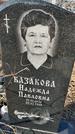 Захоронение ID 1354443