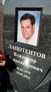 Захоронение ID 1354475