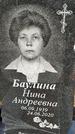 Захоронение ID 1354491