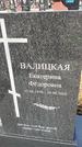 Захоронение ID 1354549