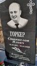 Захоронение ID 1354563