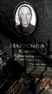 Захоронение ID 1354589