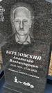 Захоронение ID 1354609