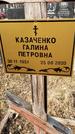 Захоронение ID 1354614