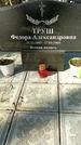 Захоронение ID 1354693